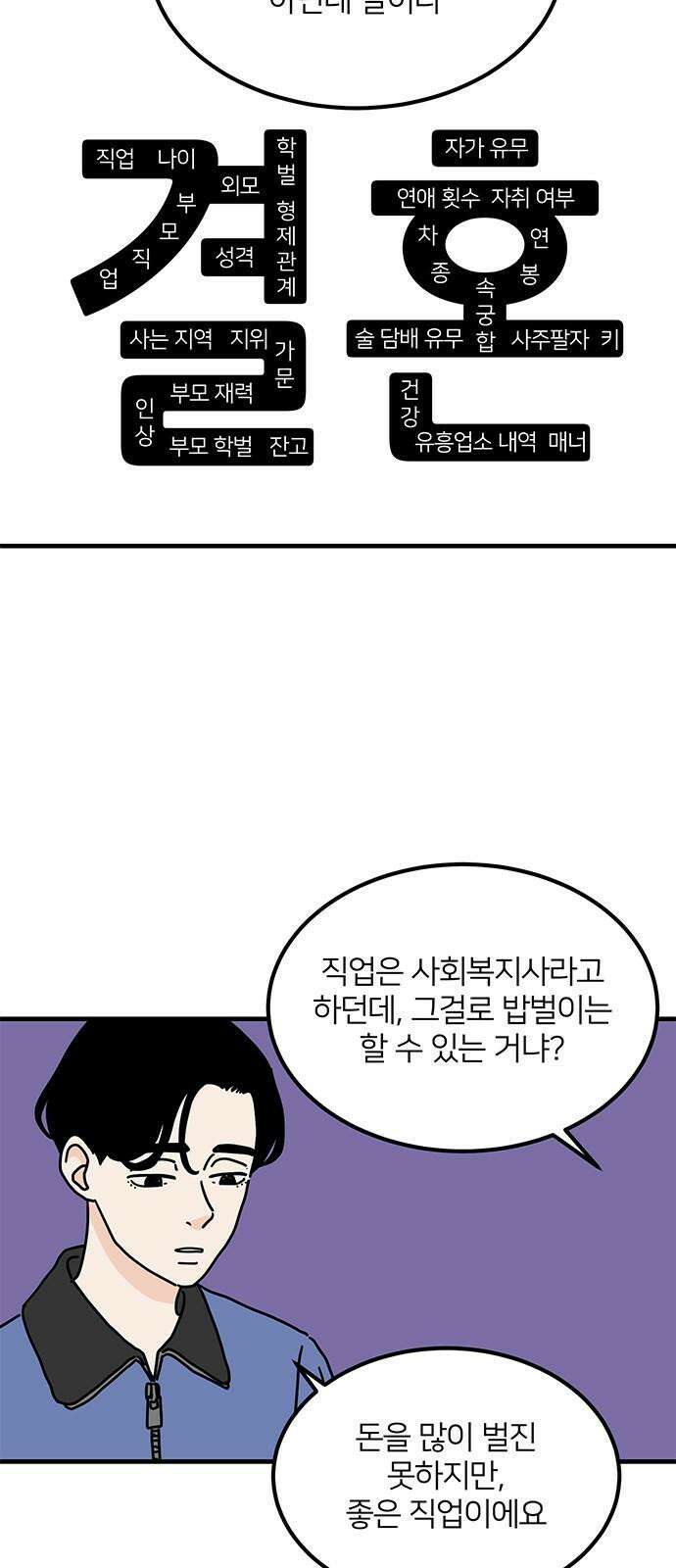 착한 여자 안선해 73화 차이 5