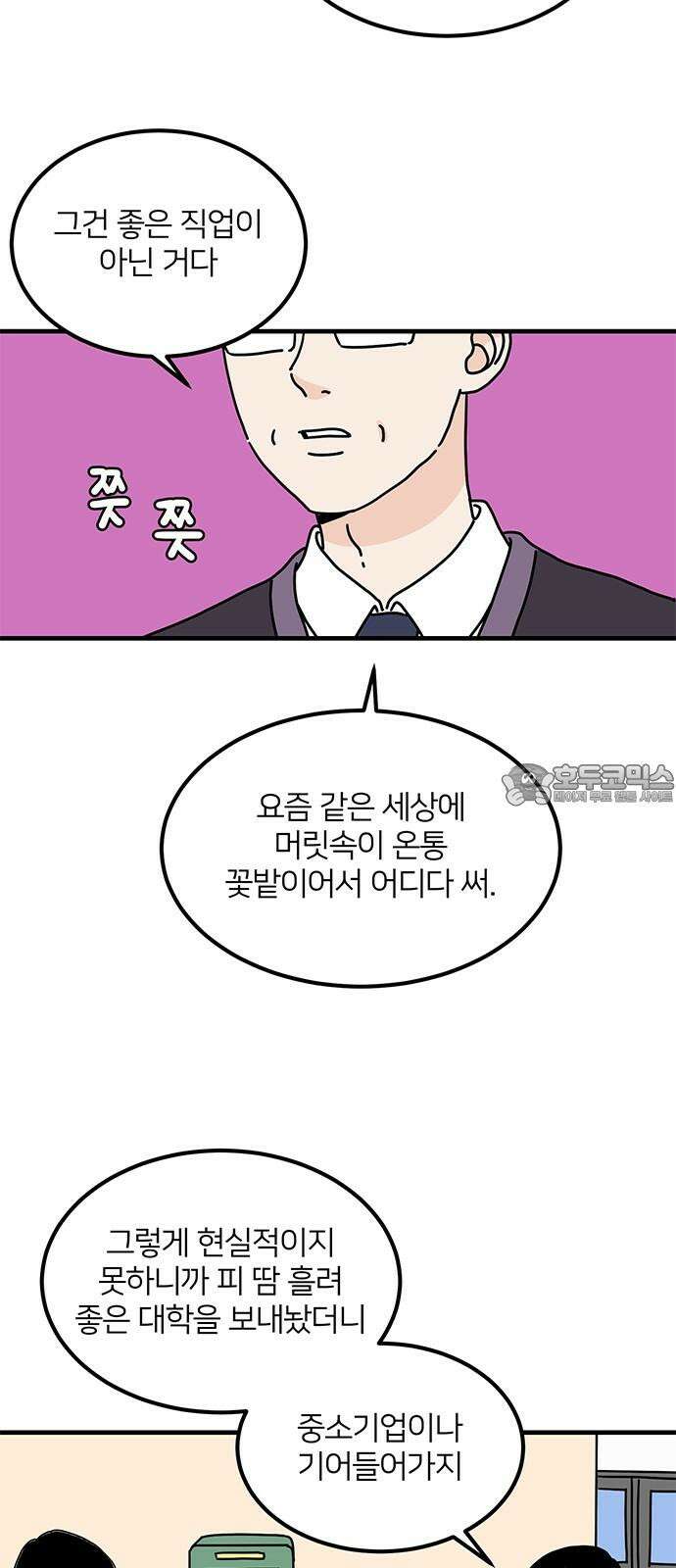 착한 여자 안선해 73화 차이 6