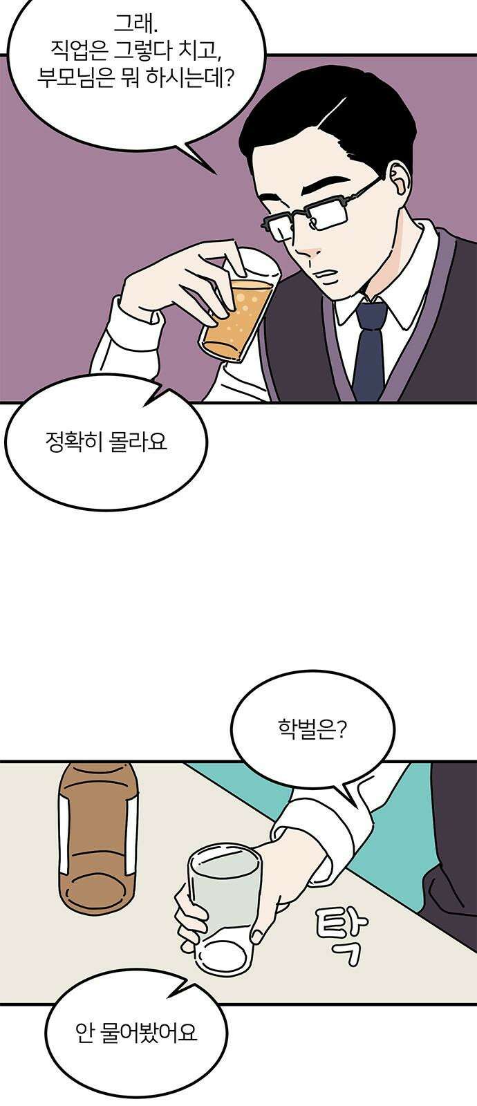 착한 여자 안선해 73화 차이 8