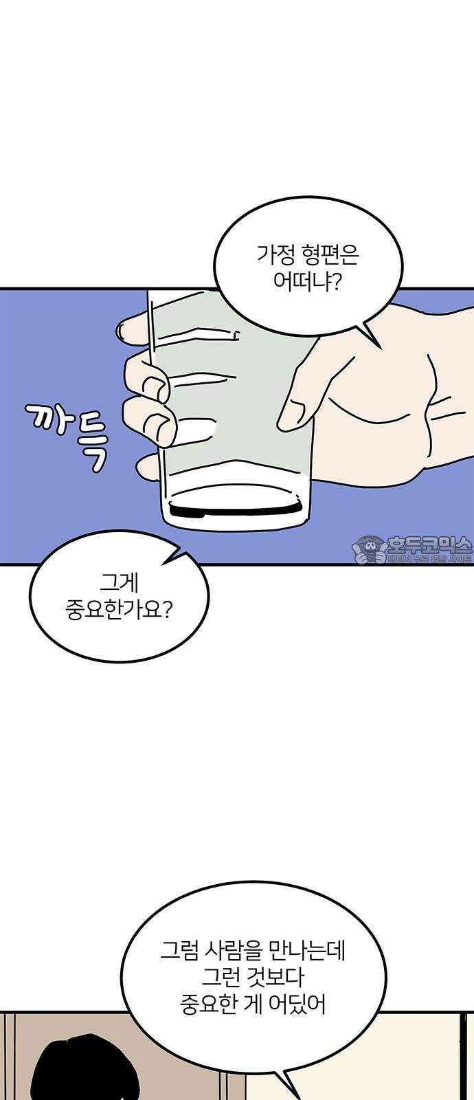 착한 여자 안선해 73화 차이 9