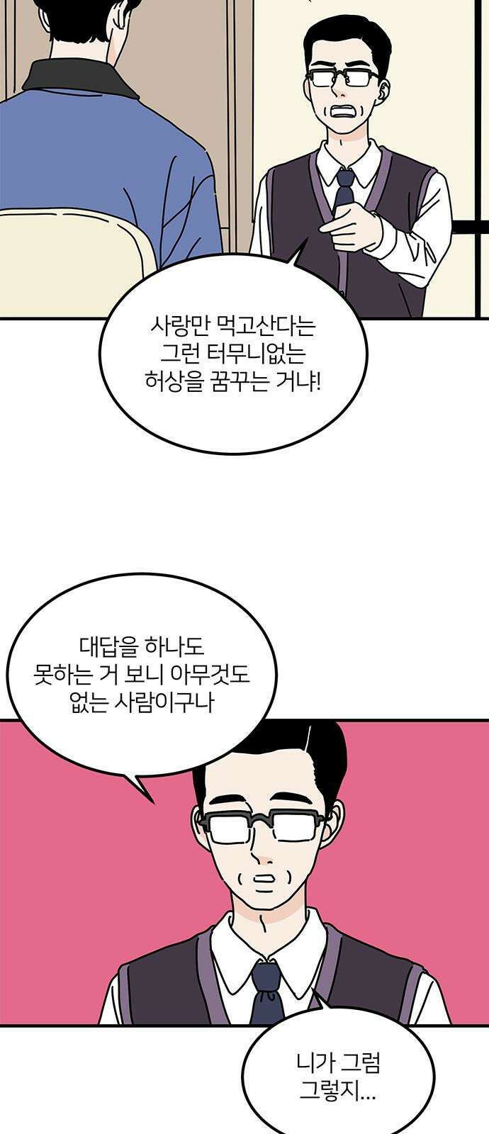 착한 여자 안선해 73화 차이 10