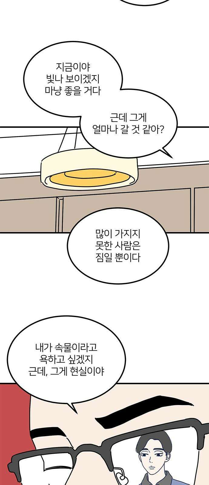 착한 여자 안선해 73화 차이 11