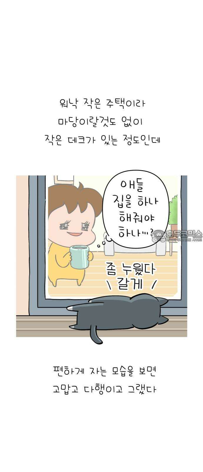 낢이 사는 이야기 - 계속되는 미미한 인생 39화 짝맹이들 3