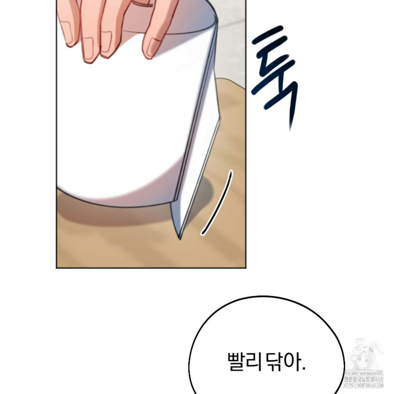 시나브로 29화 44