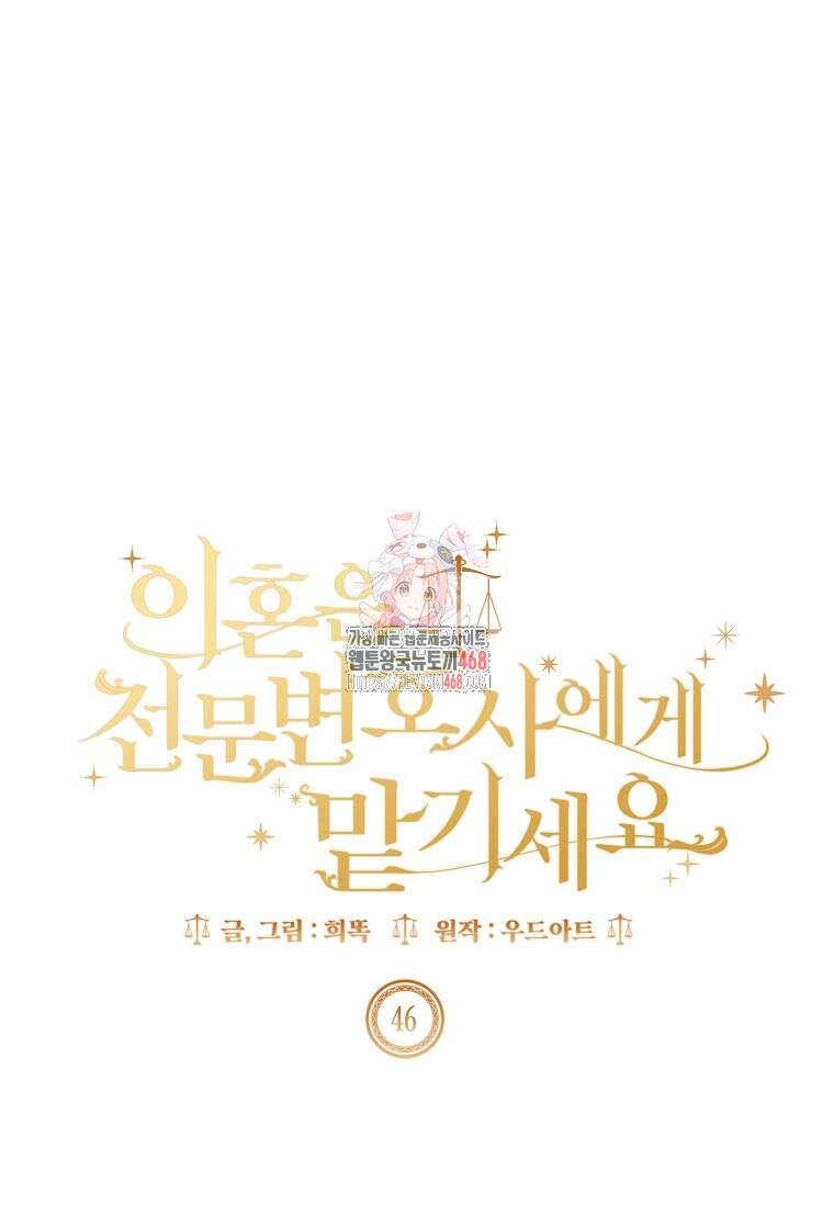 이혼은 전문 변호사에게 맡기세요 46화 1