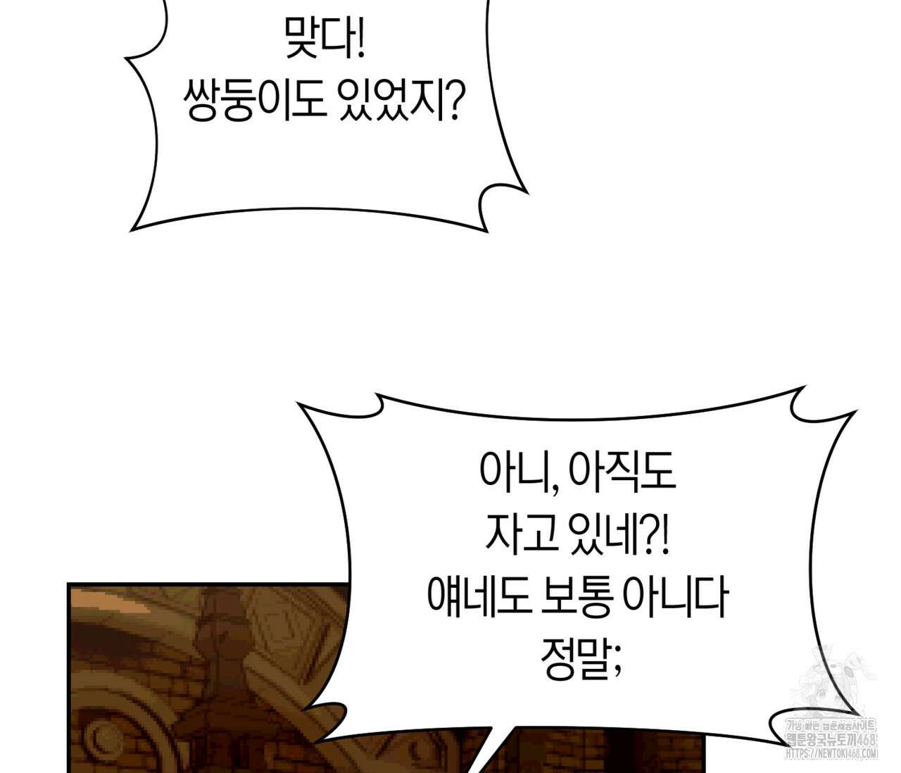 데스메탈 세이렌은 처음이신가요? 22화 12