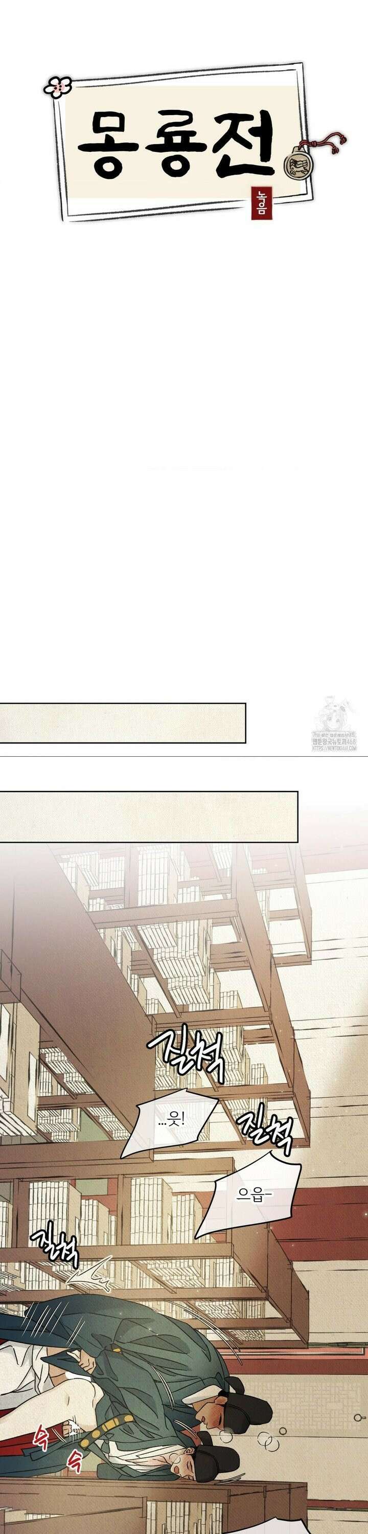 몽룡전 30화 8