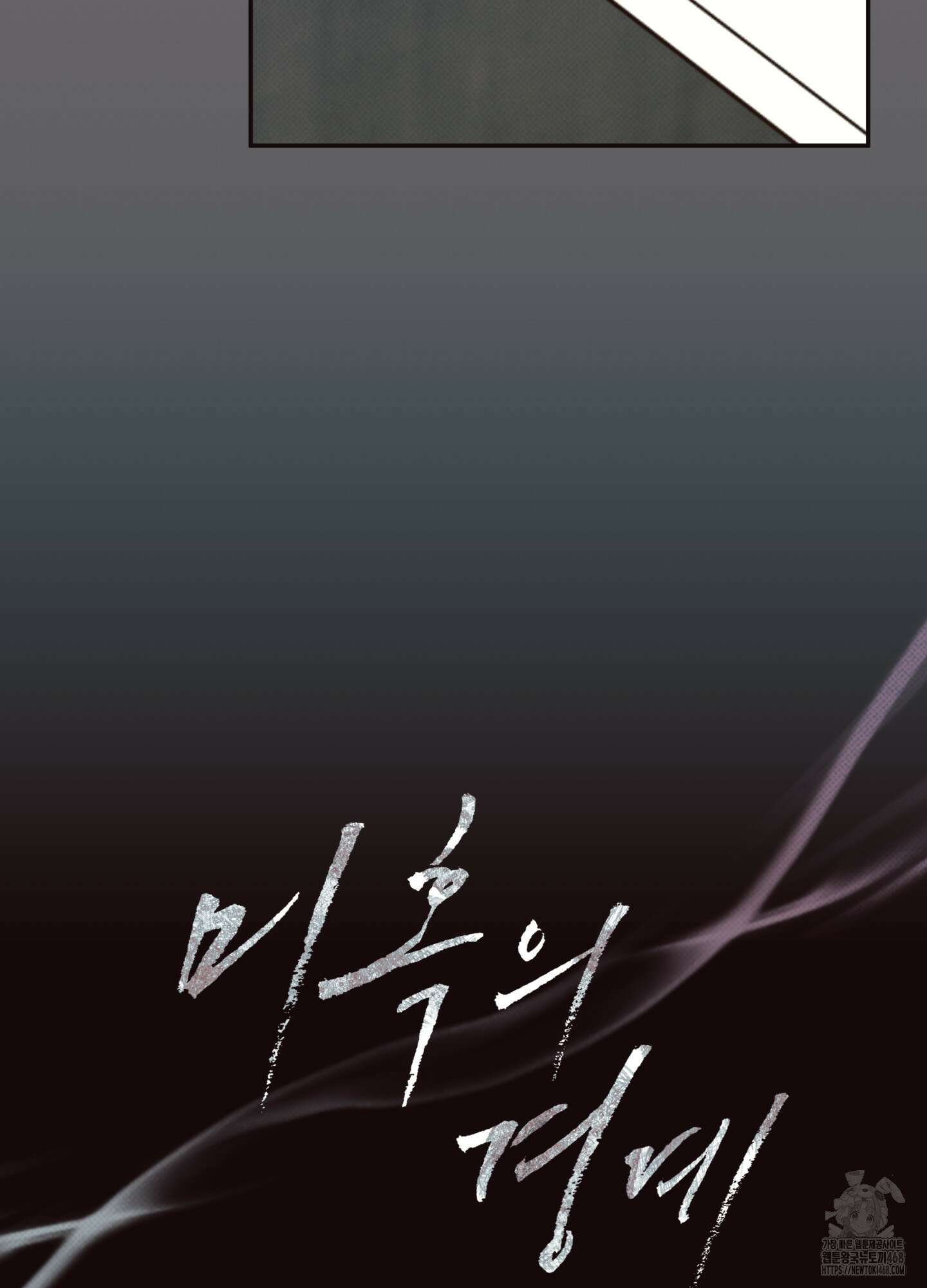 미혹의 경계 9화 8