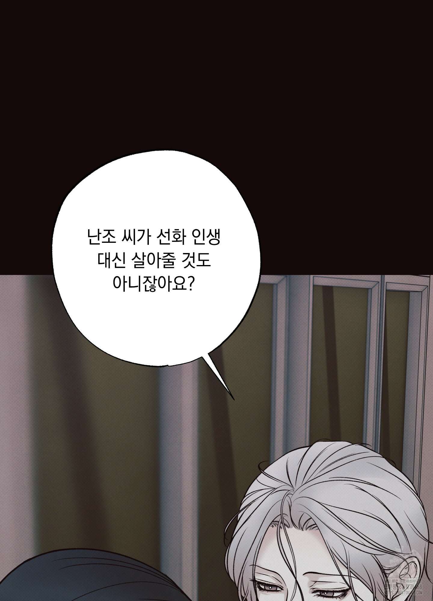 미혹의 경계 9화 36