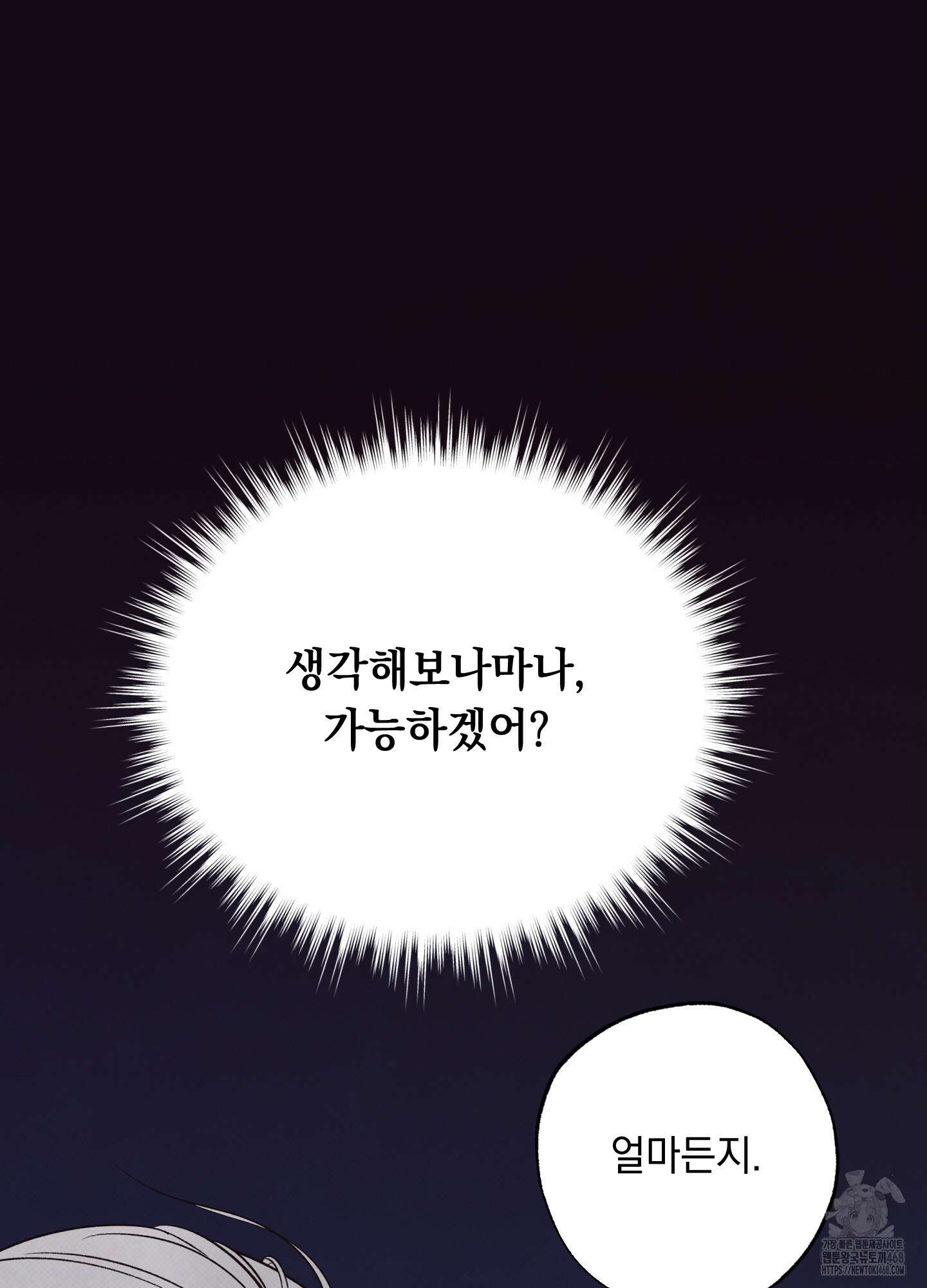 미혹의 경계 9화 41