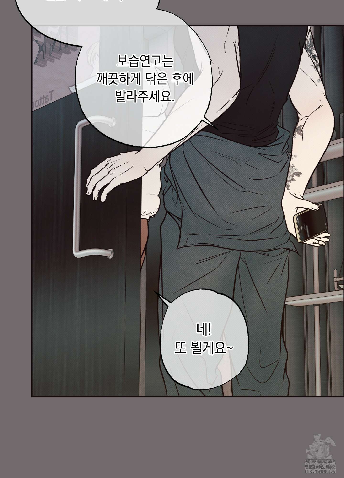 미혹의 경계 9화 51