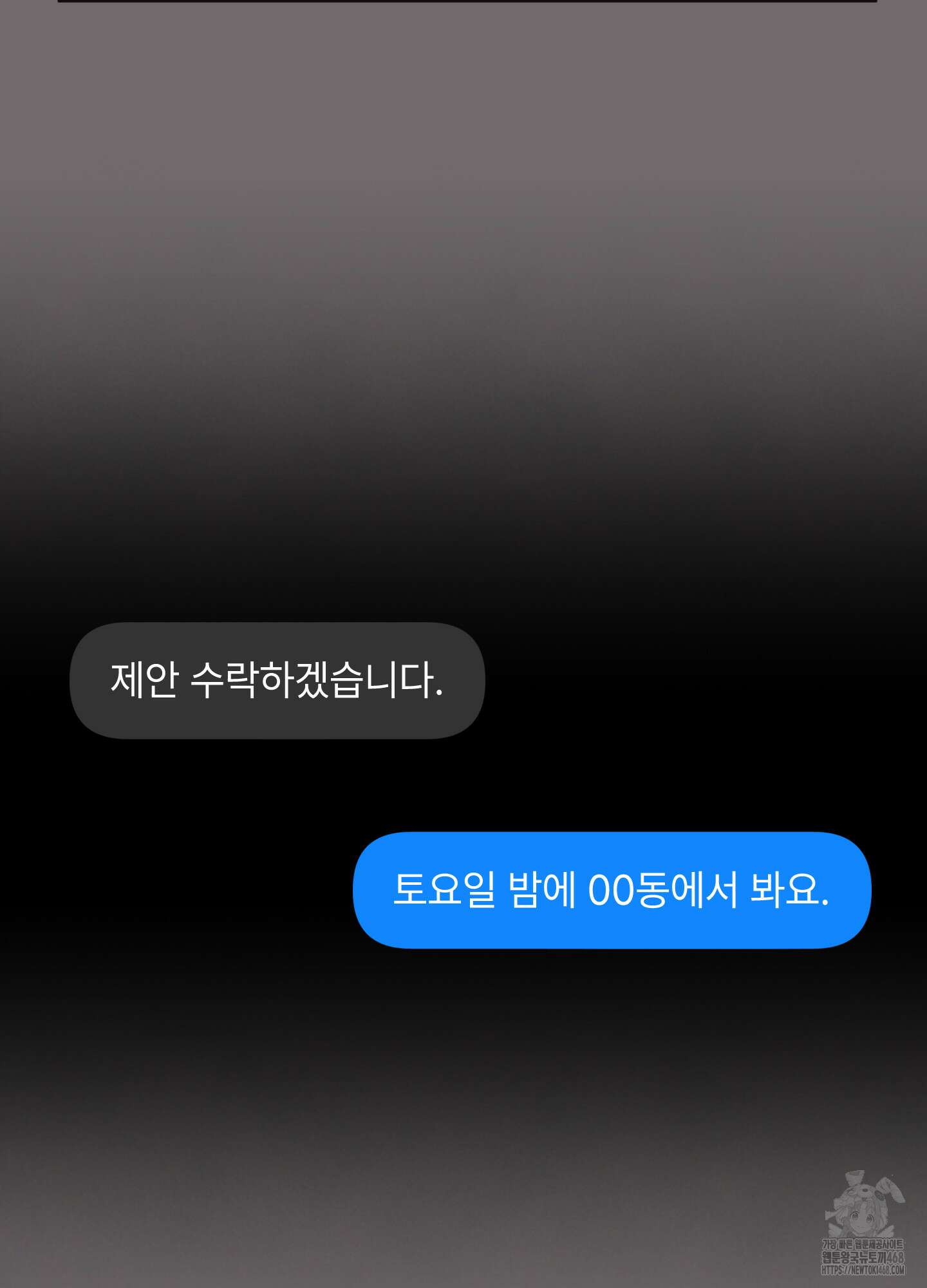 미혹의 경계 9화 55
