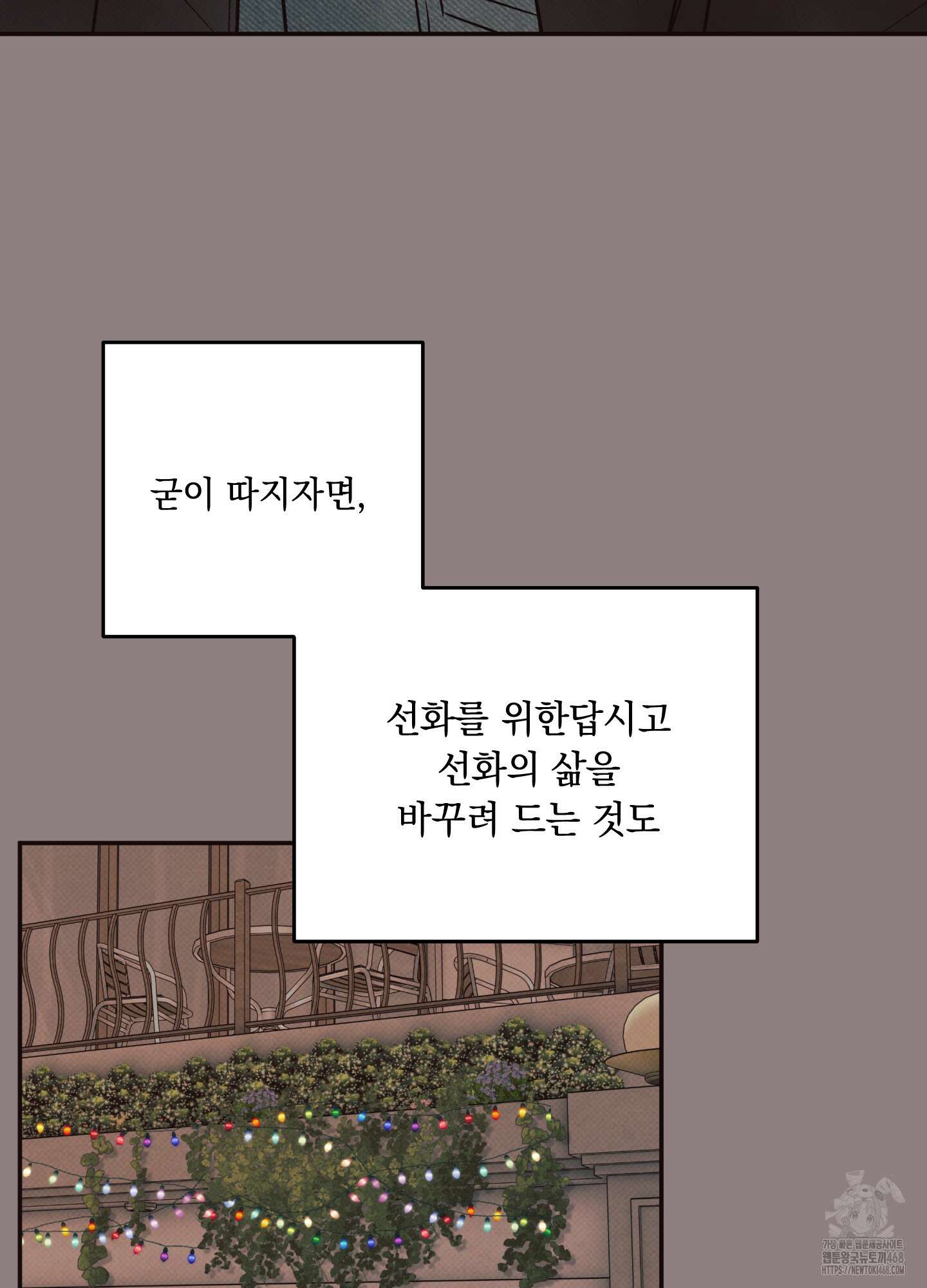 미혹의 경계 9화 72