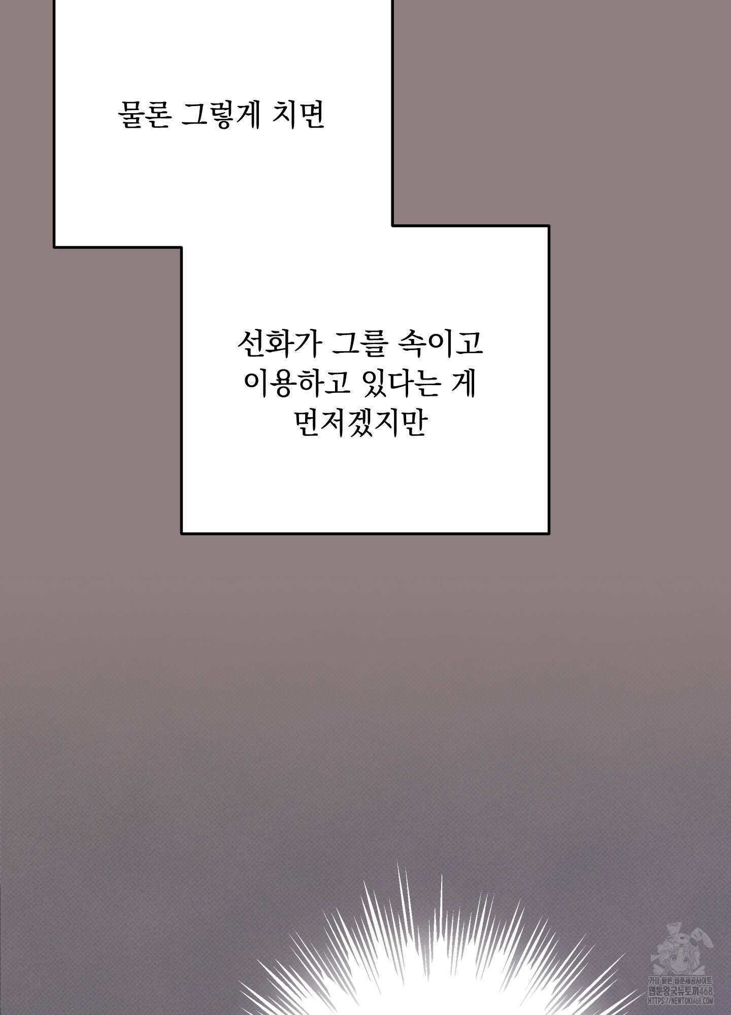 미혹의 경계 9화 75