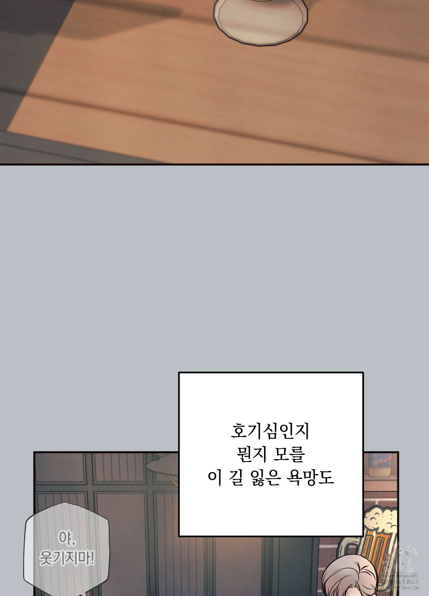 미혹의 경계 9화 86