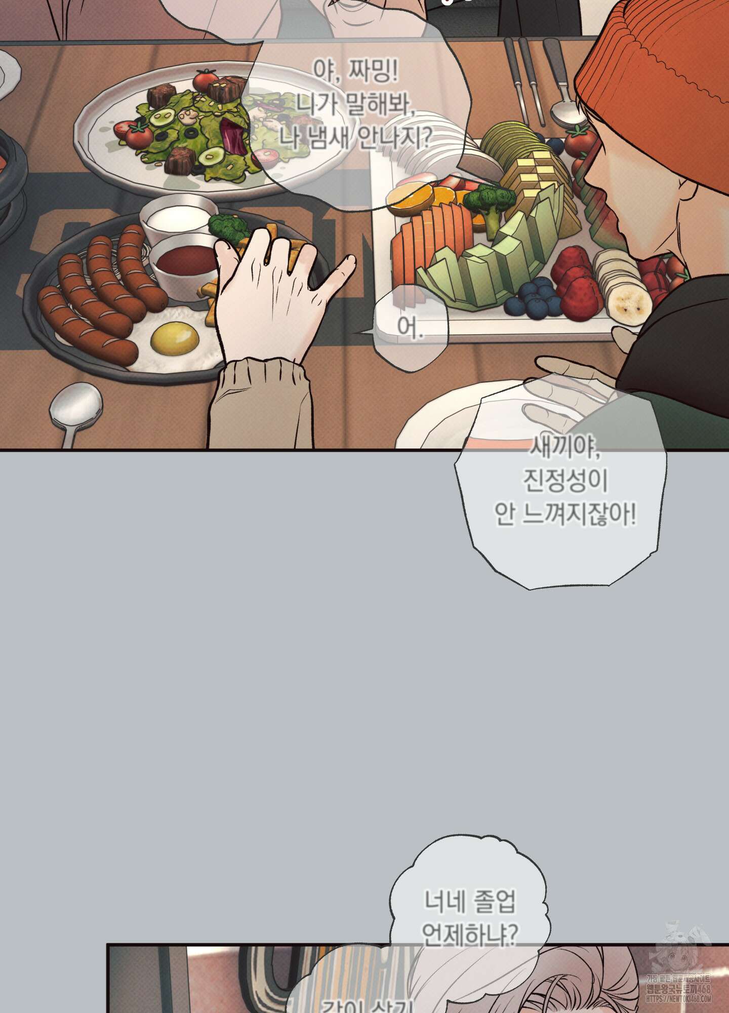 미혹의 경계 9화 89