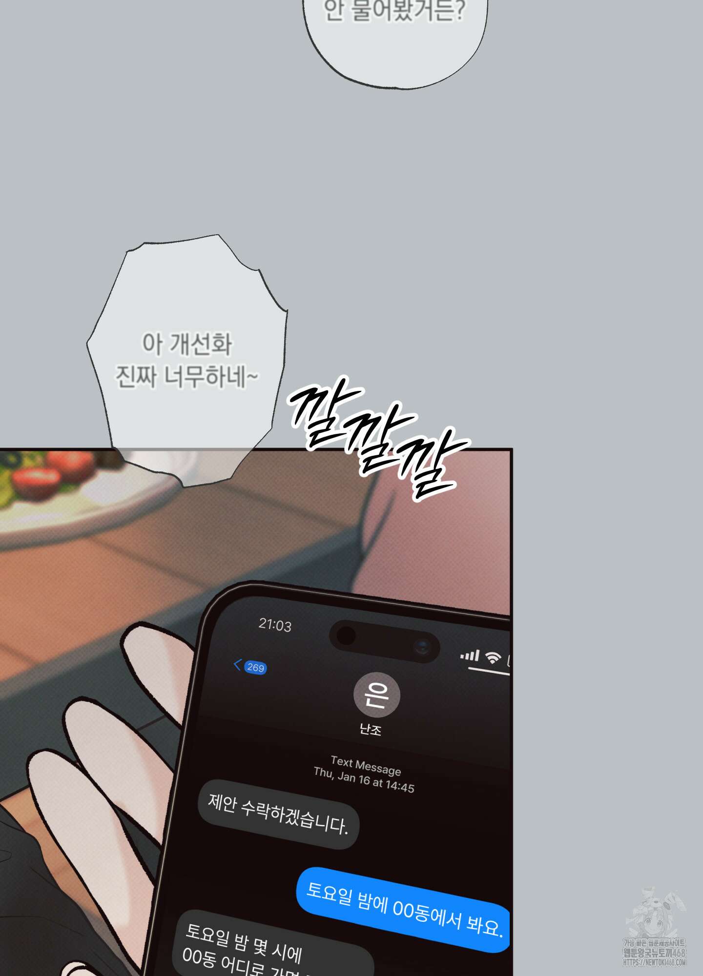 미혹의 경계 9화 91