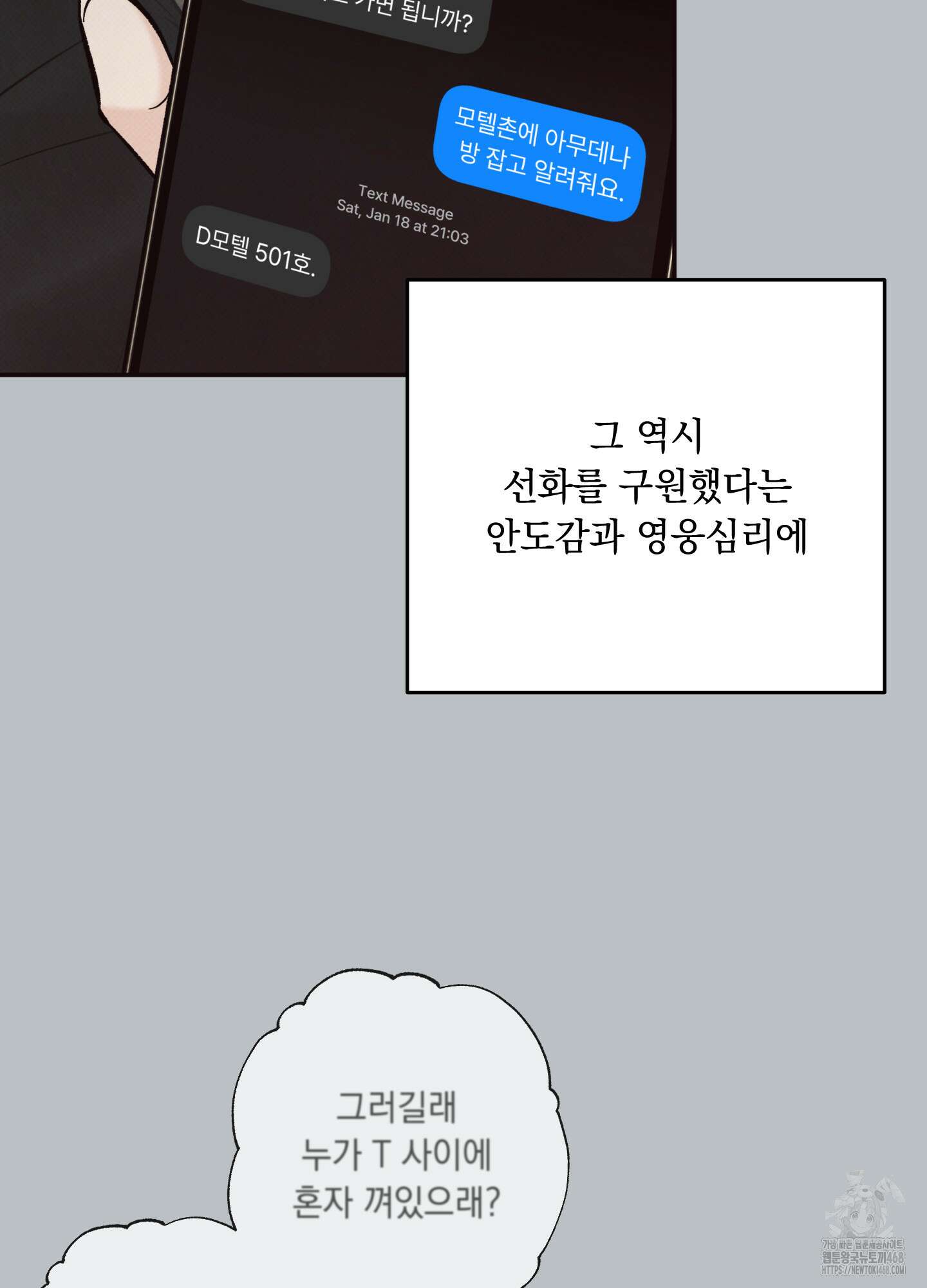 미혹의 경계 9화 92