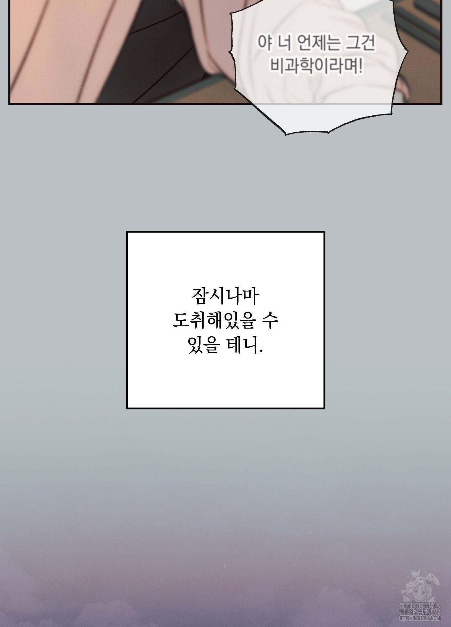 미혹의 경계 9화 94