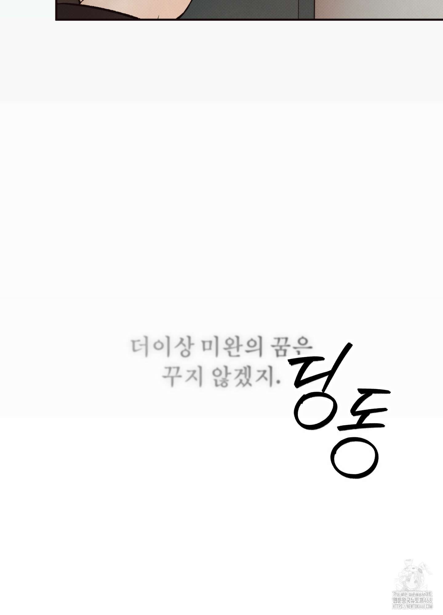 미혹의 경계 9화 113