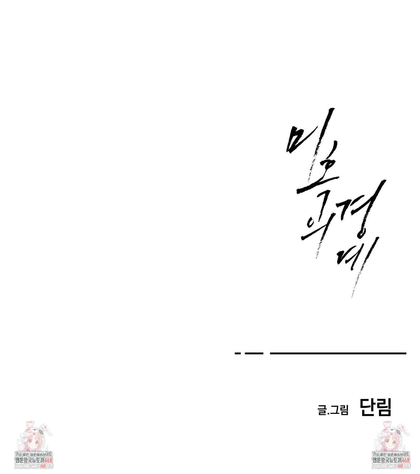 미혹의 경계 9화 114
