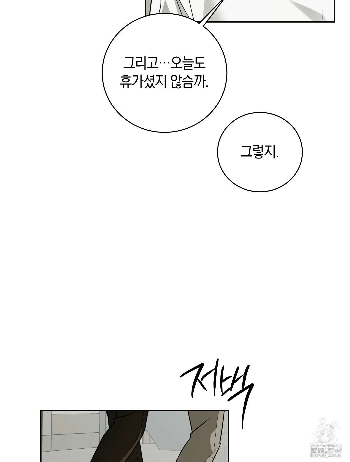 녹음의 화원 9화 3
