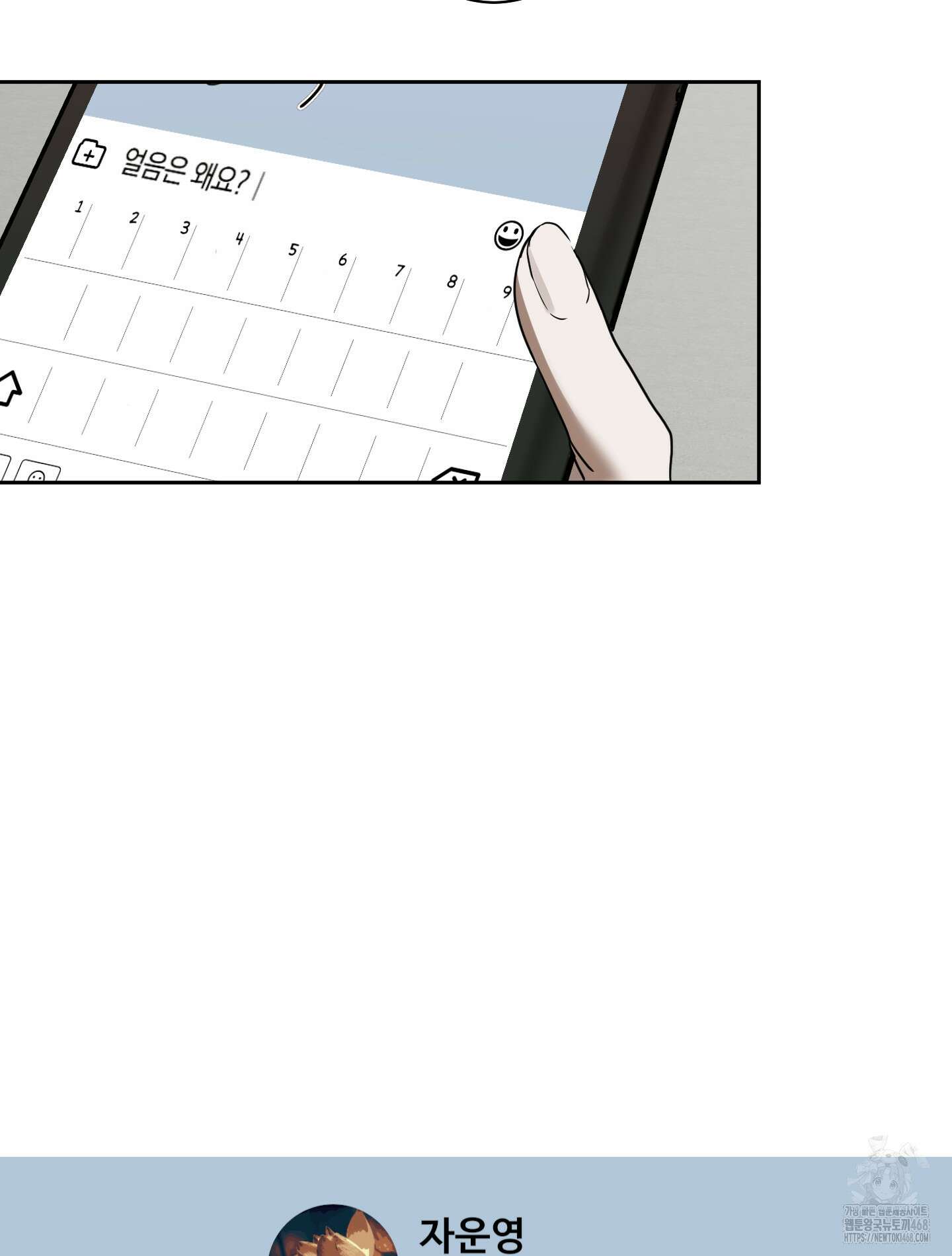 녹음의 화원 9화 13