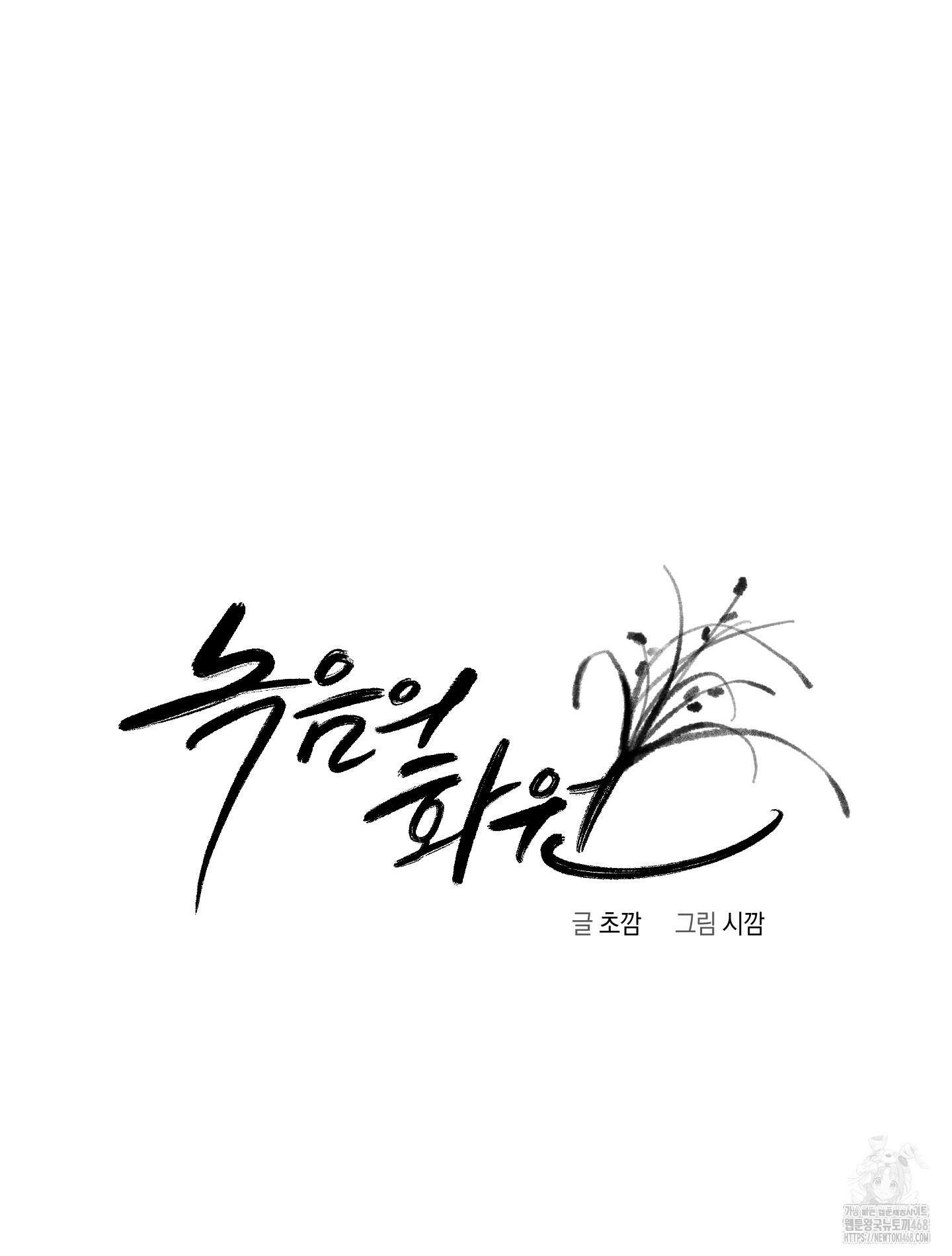 녹음의 화원 9화 18