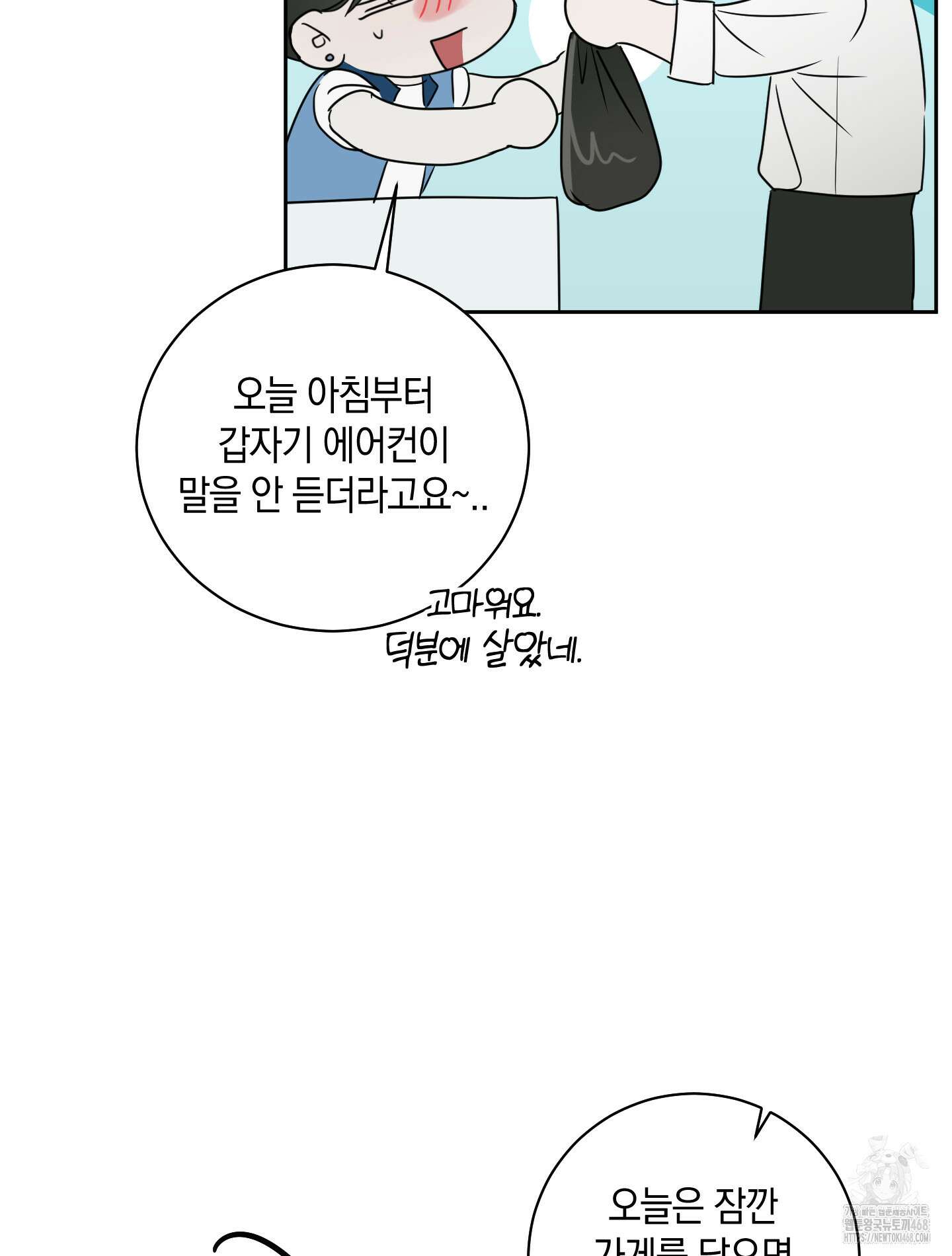 녹음의 화원 9화 26
