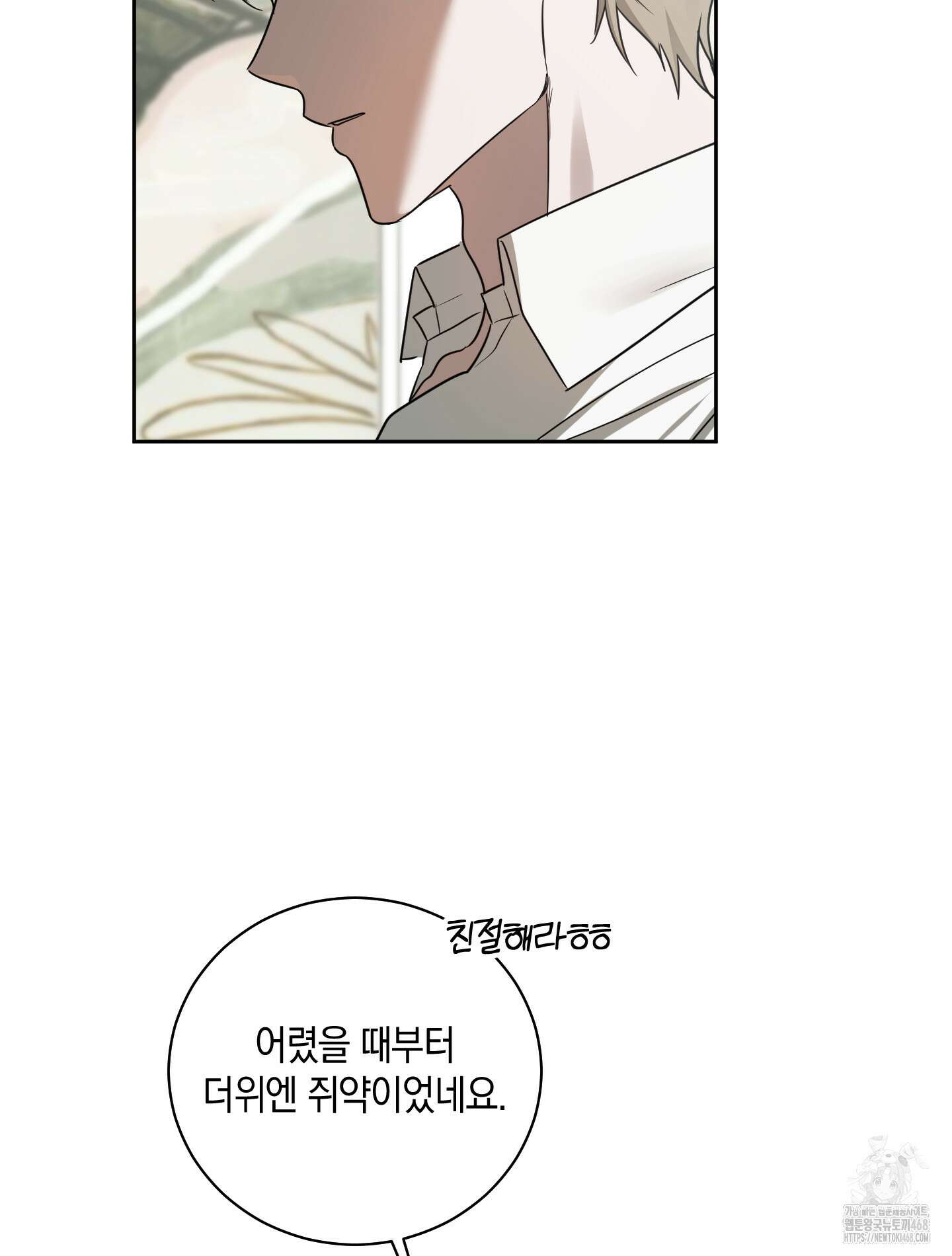 녹음의 화원 9화 33