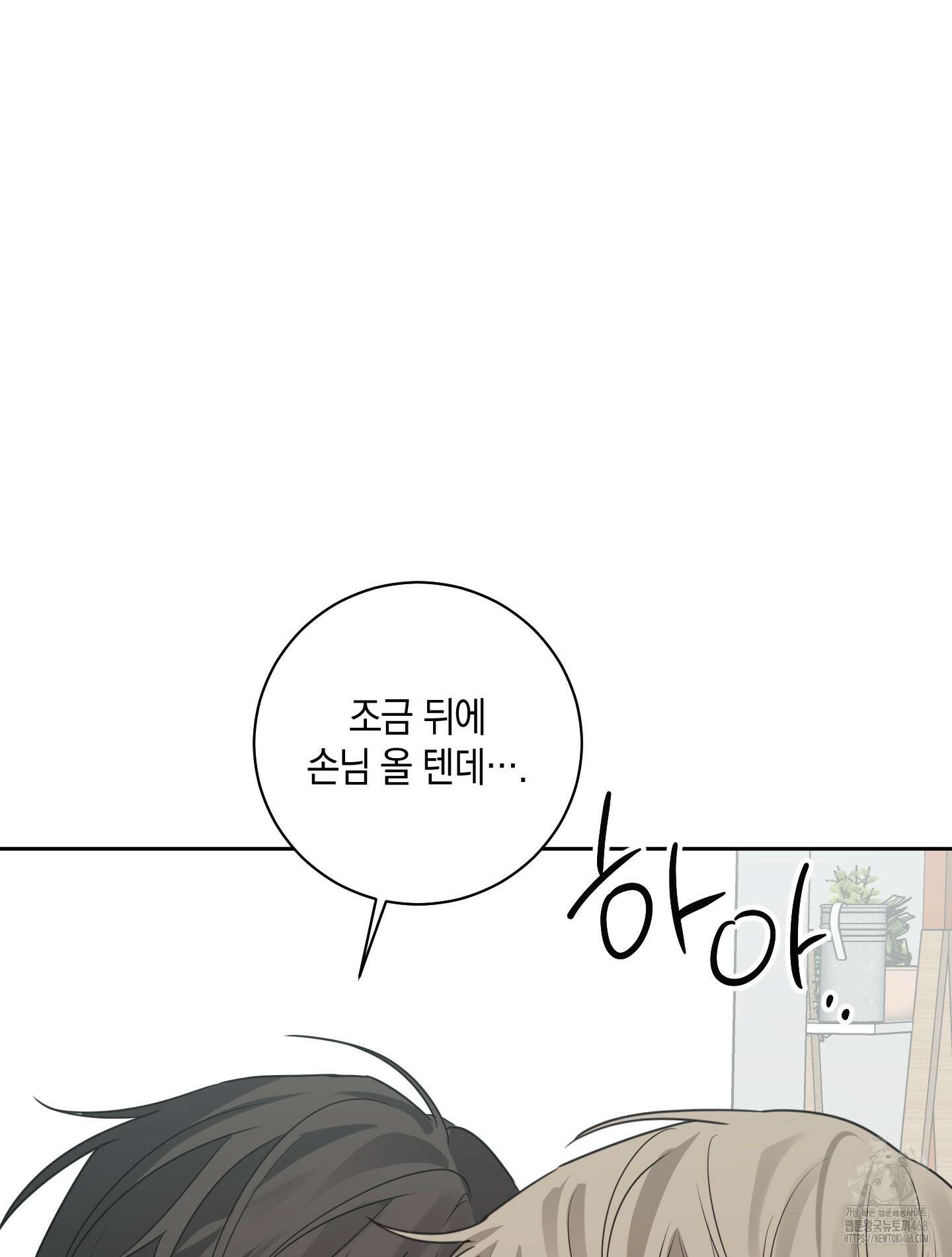 녹음의 화원 9화 50