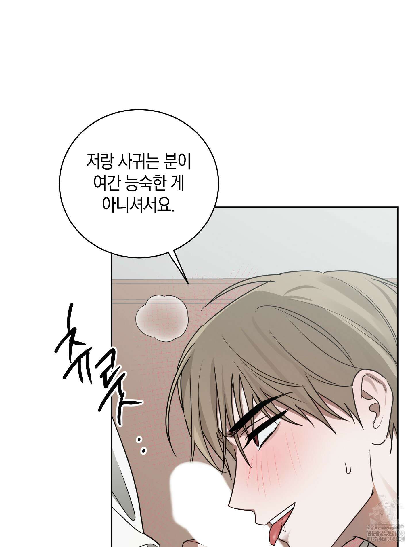 녹음의 화원 9화 60