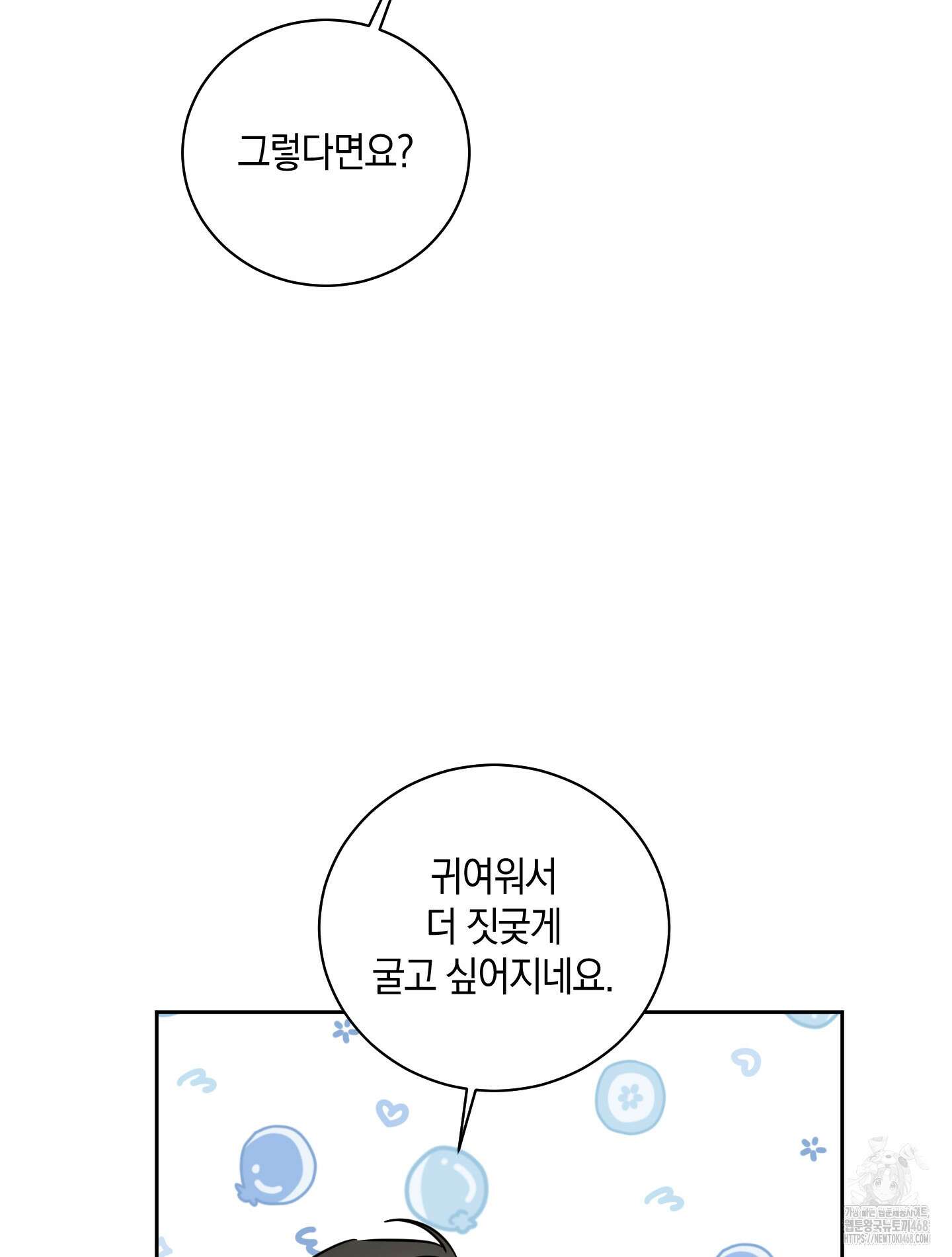 녹음의 화원 9화 88
