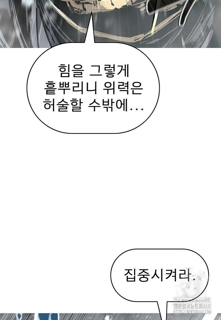 불멸의 투귀 145화 36