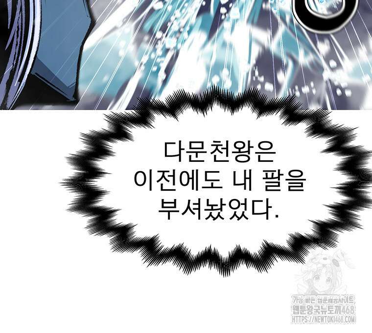 불멸의 투귀 145화 61