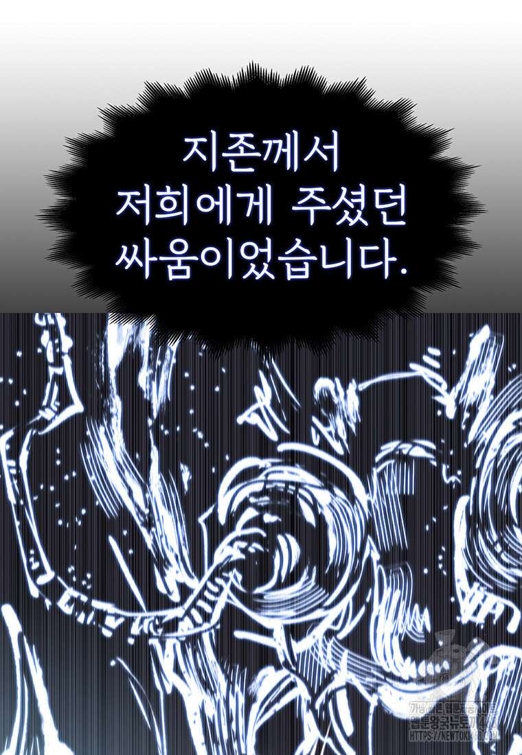 불멸의 투귀 145화 76