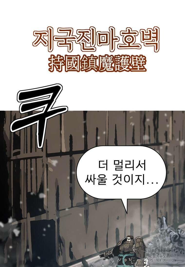 불멸의 투귀 145화 98