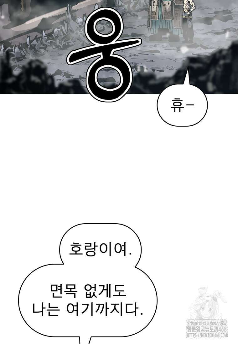 불멸의 투귀 145화 99