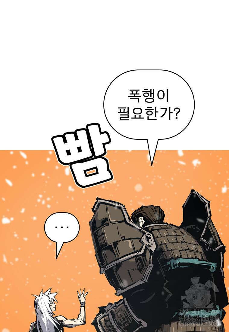 불멸의 투귀 145화 103