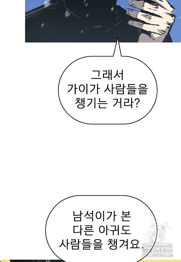 불멸의 투귀 145화 113