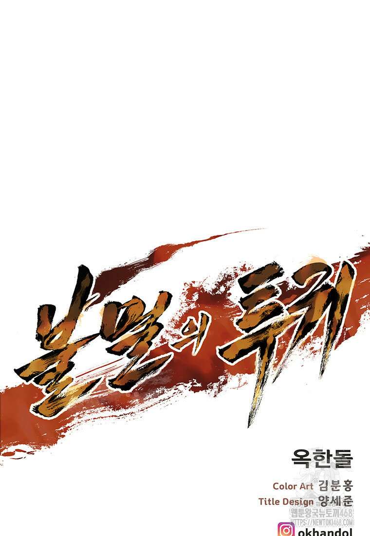 불멸의 투귀 145화 129