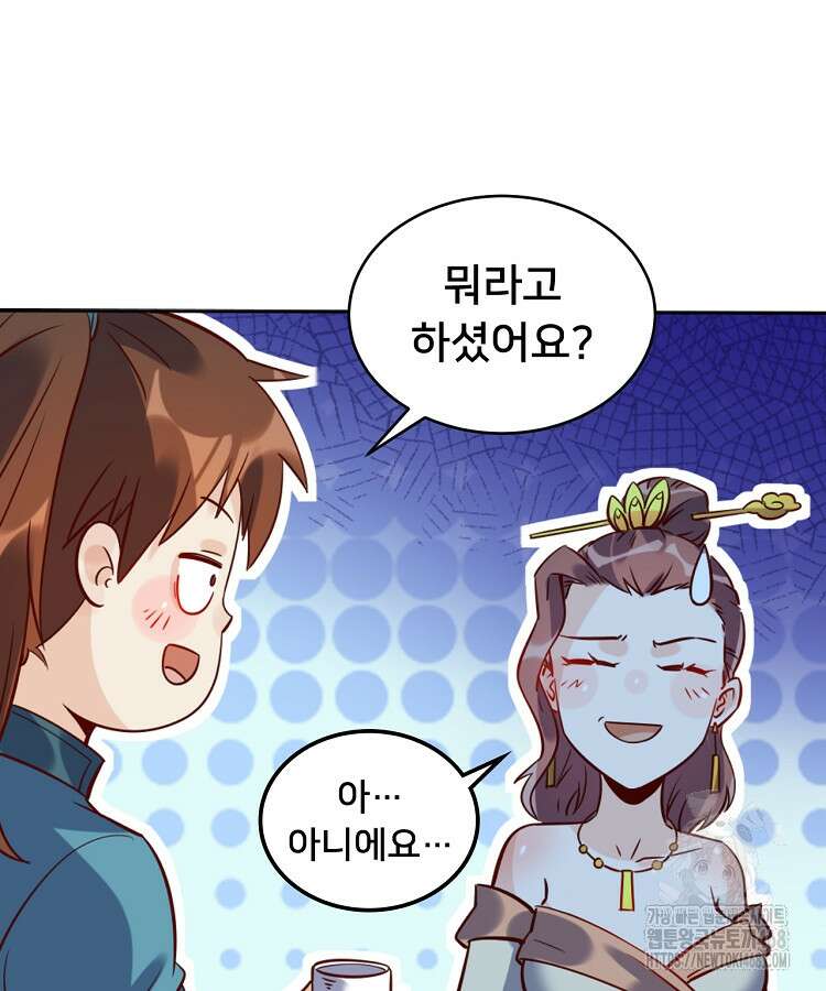 알고 보니 최강 신선 89화 3