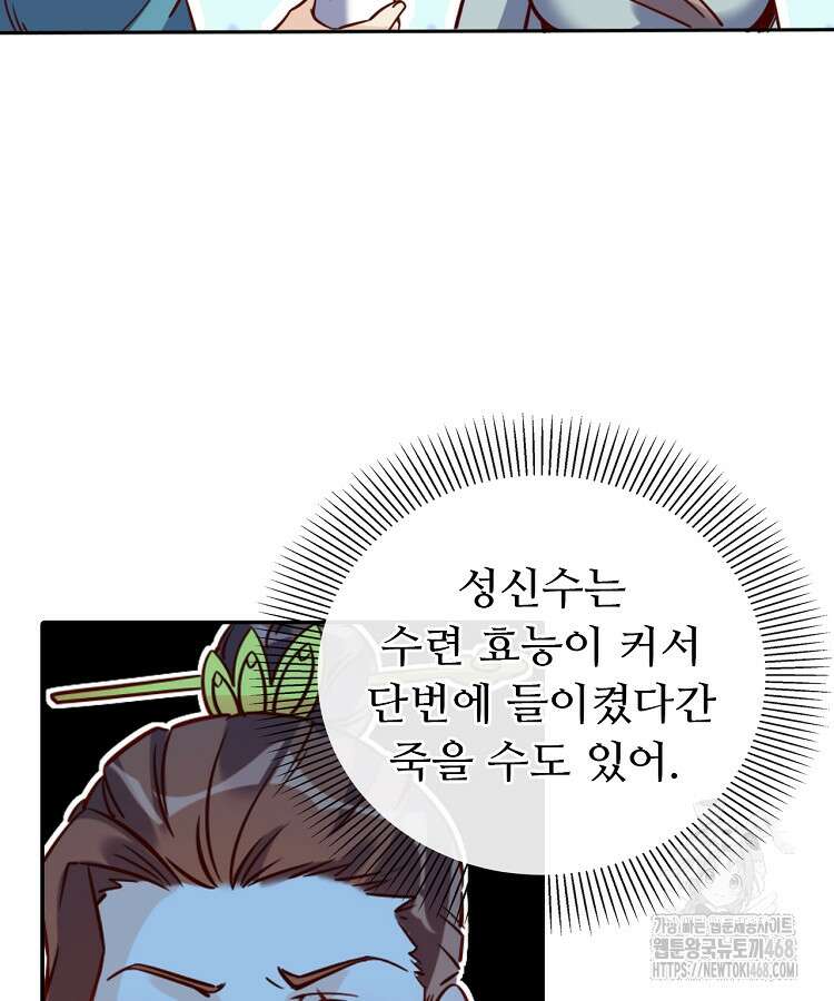 알고 보니 최강 신선 89화 4