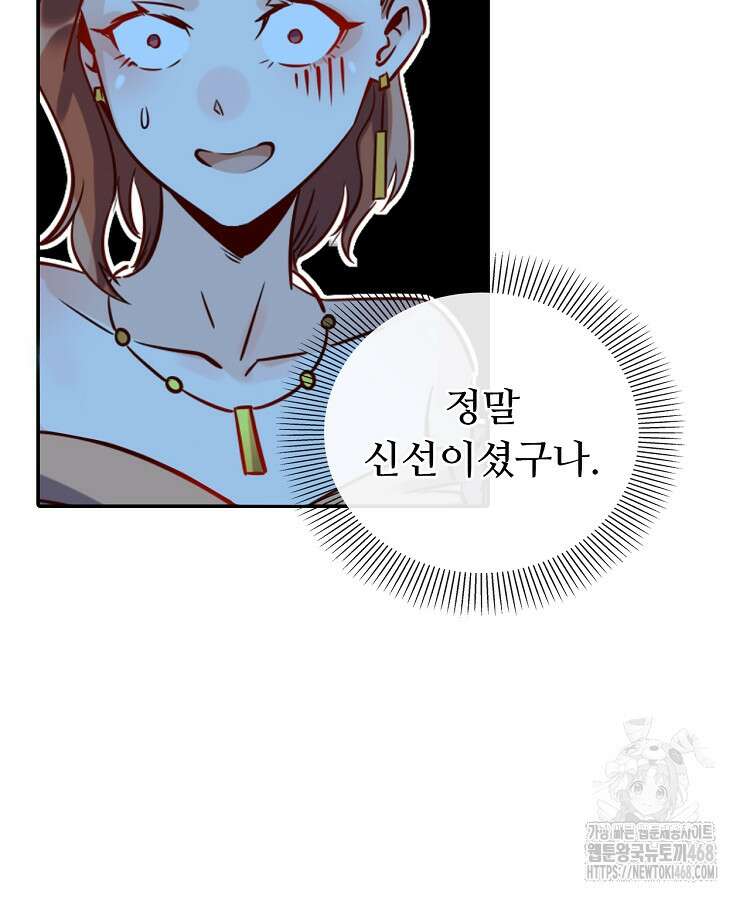 알고 보니 최강 신선 89화 5