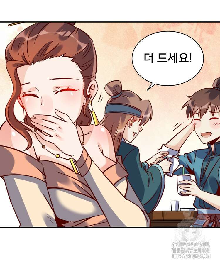 알고 보니 최강 신선 89화 6
