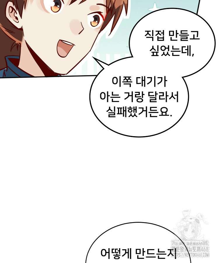 알고 보니 최강 신선 89화 9