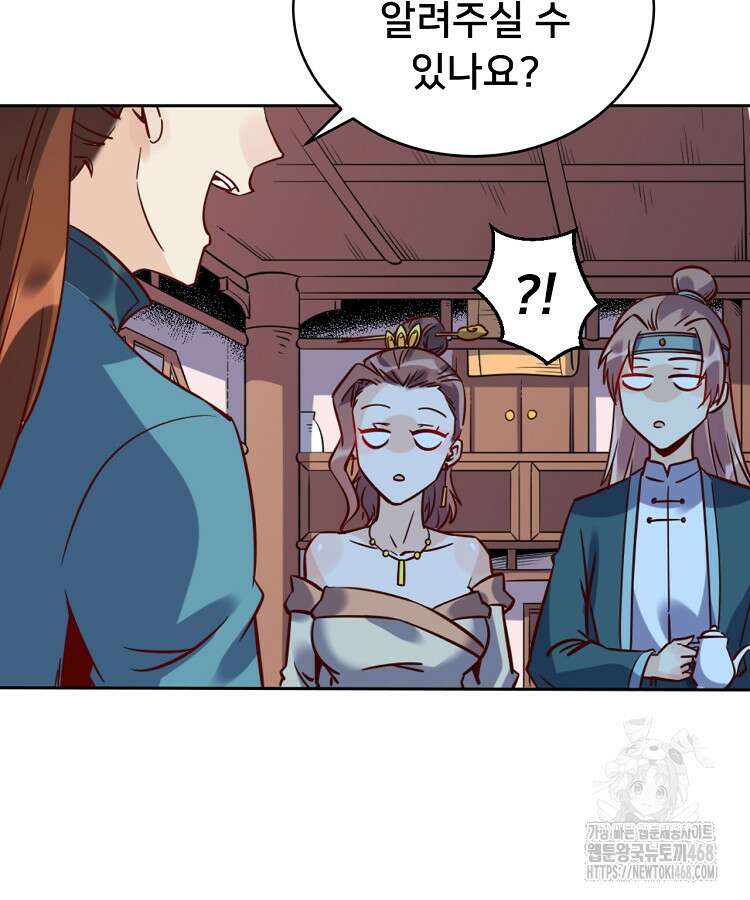 알고 보니 최강 신선 89화 10