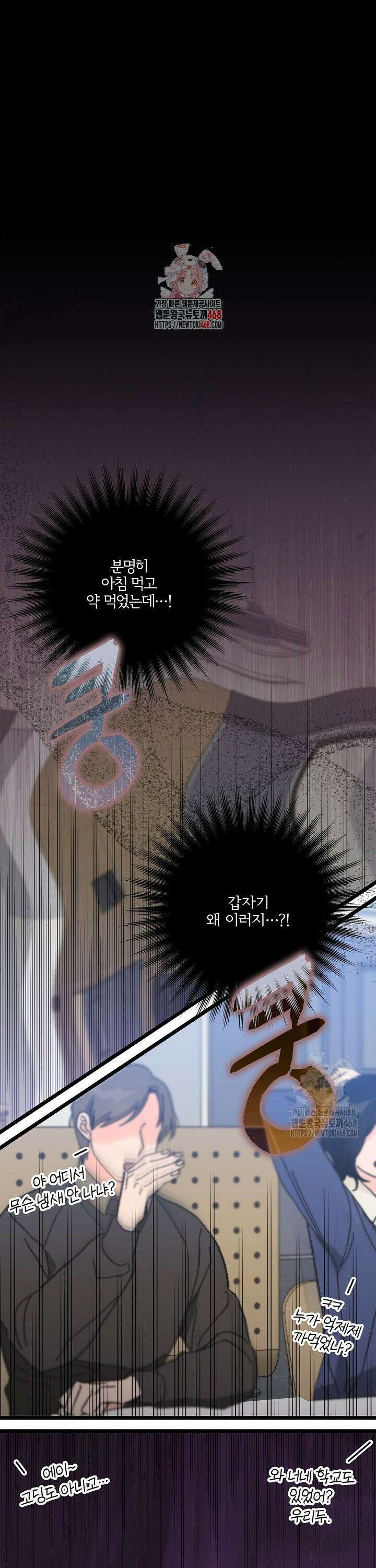 알파라서 싫어? 6화 1