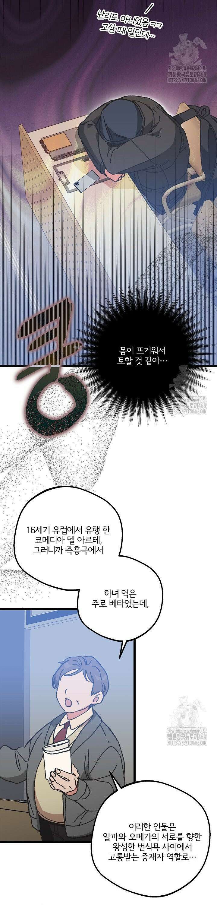 알파라서 싫어? 6화 2