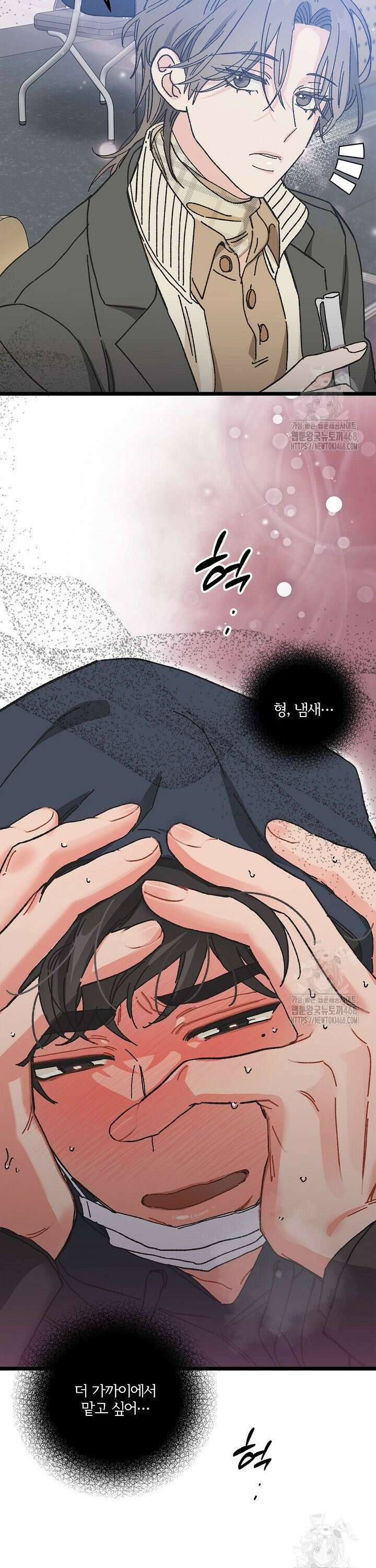 알파라서 싫어? 6화 4